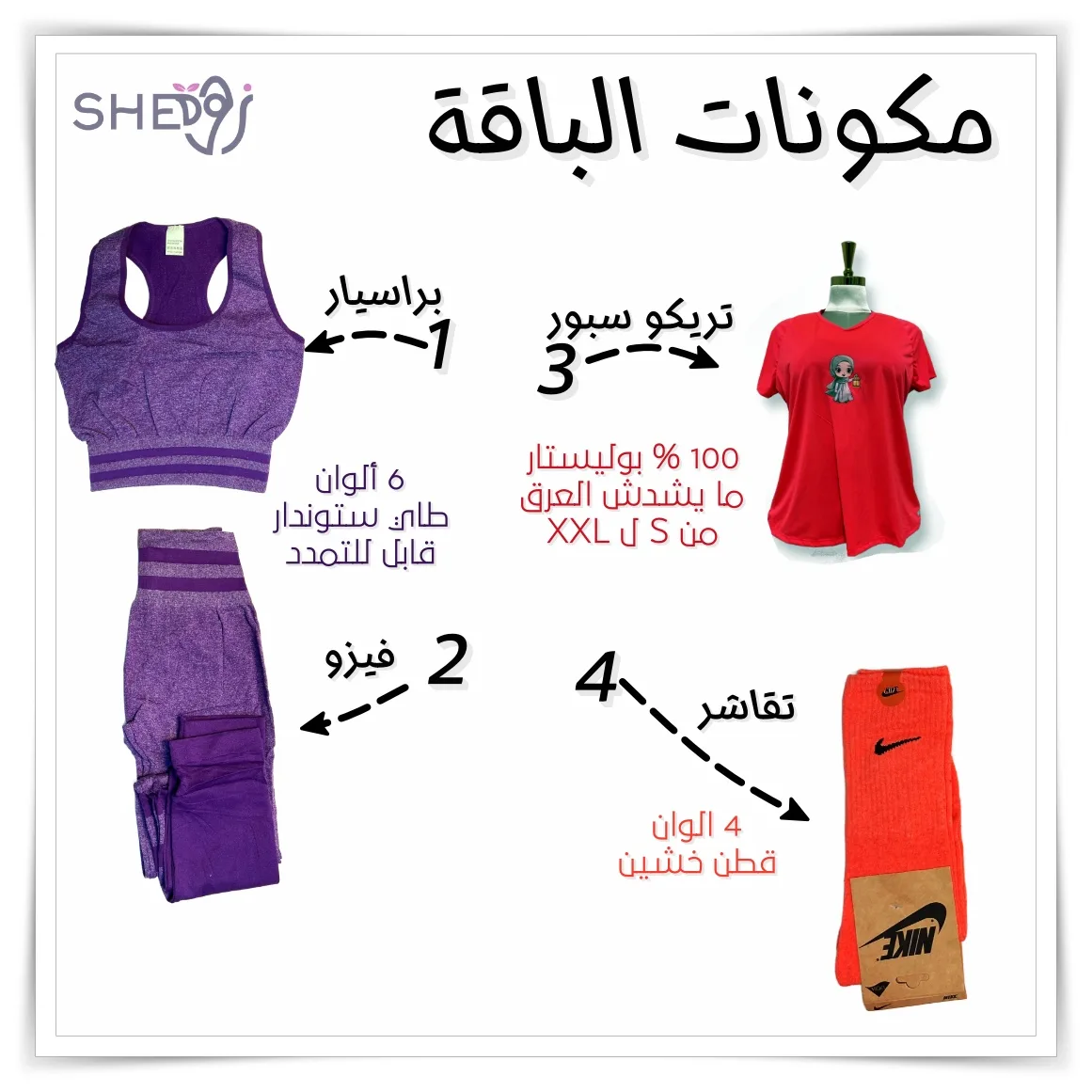الباقة الرياضية